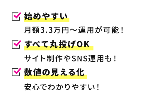 みちしるべサービス３つの特徴